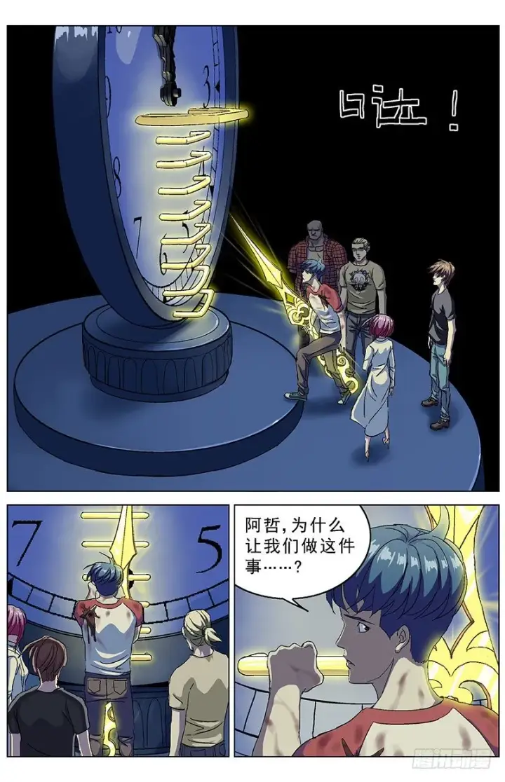 漫画《原目》166目的第6张图