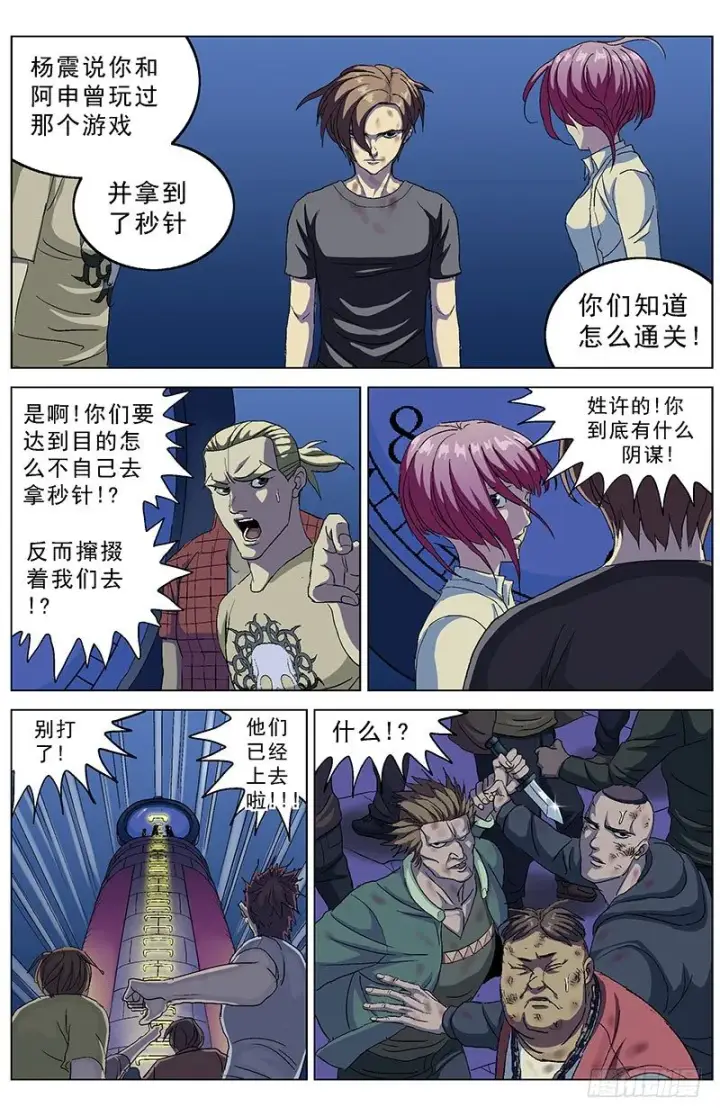漫画《原目》166目的第7张图
