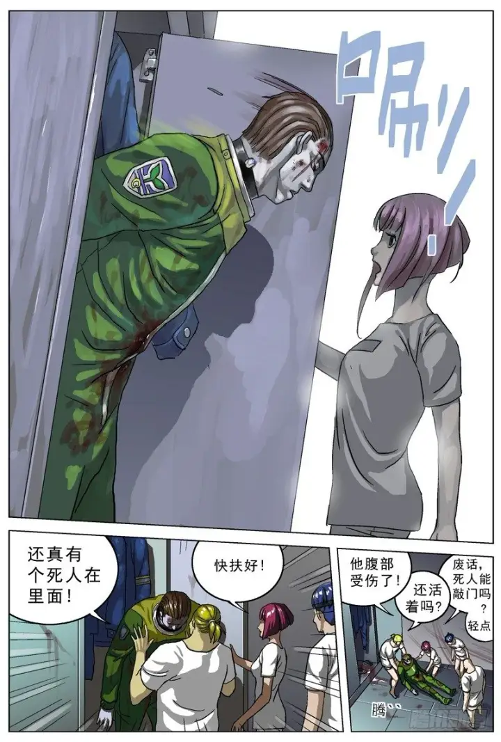 漫画《原目》018幸存者第2张图