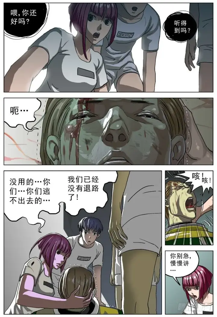 漫画《原目》018幸存者第3张图