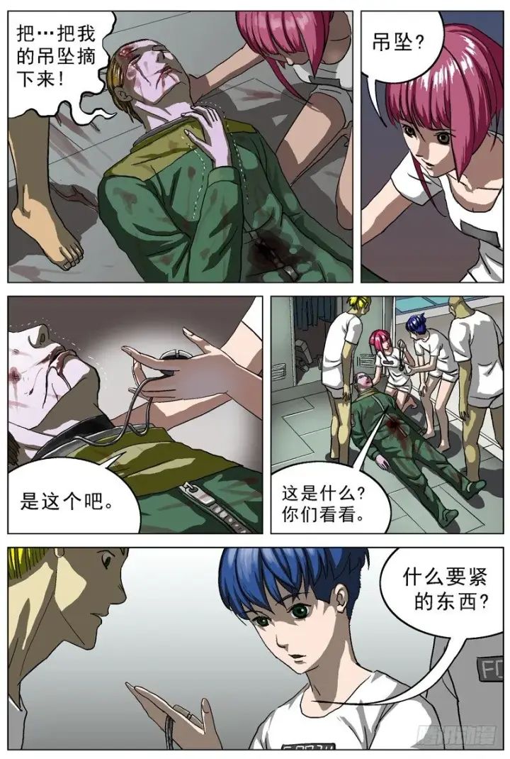 漫画《原目》018幸存者第4张图