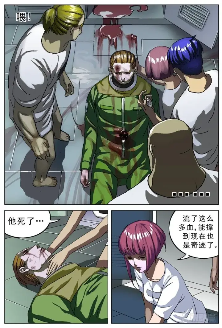 漫画《原目》018幸存者第6张图