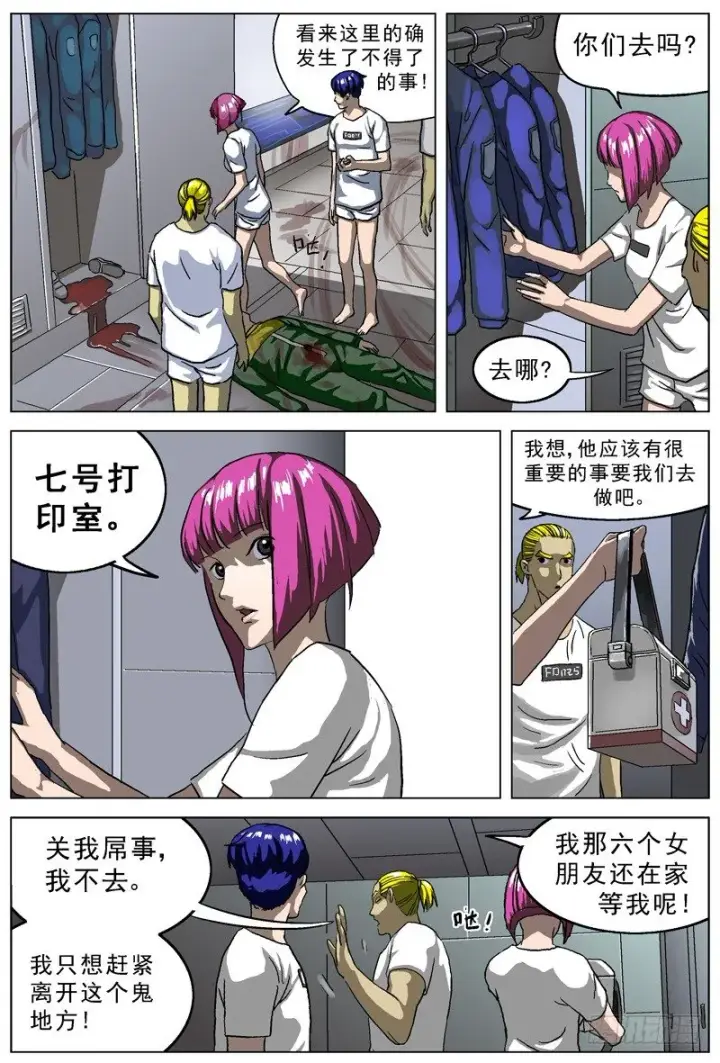 漫画《原目》018幸存者第7张图