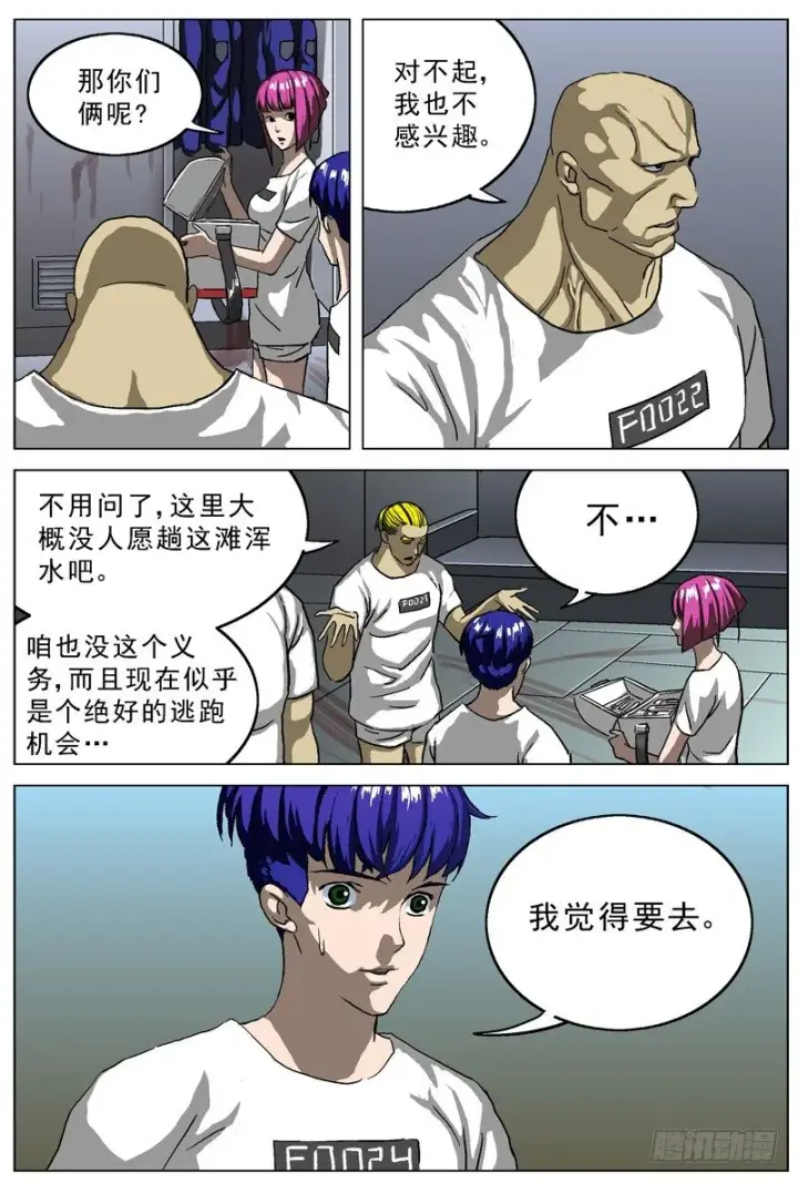 漫画《原目》018幸存者第8张图