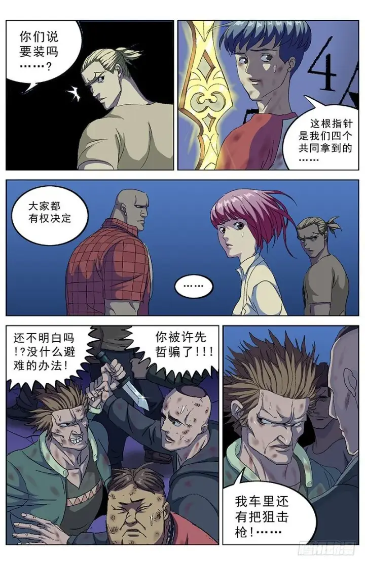 漫画《原目》167最后一步第2张图