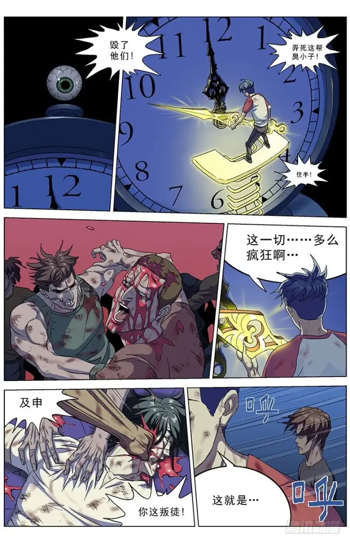 漫画《原目》167最后一步第9张图
