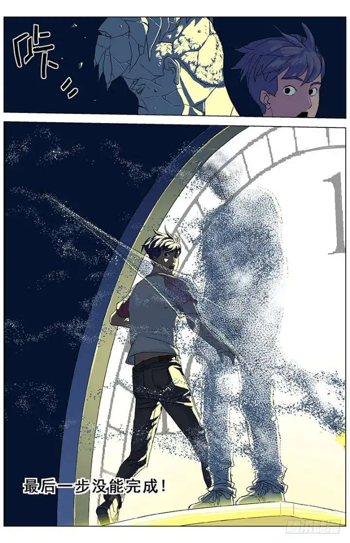 漫画《原目》168最后一步第6张图