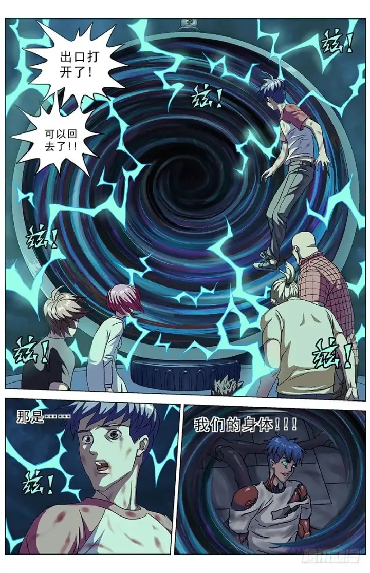 漫画《原目》168最后一步第8张图