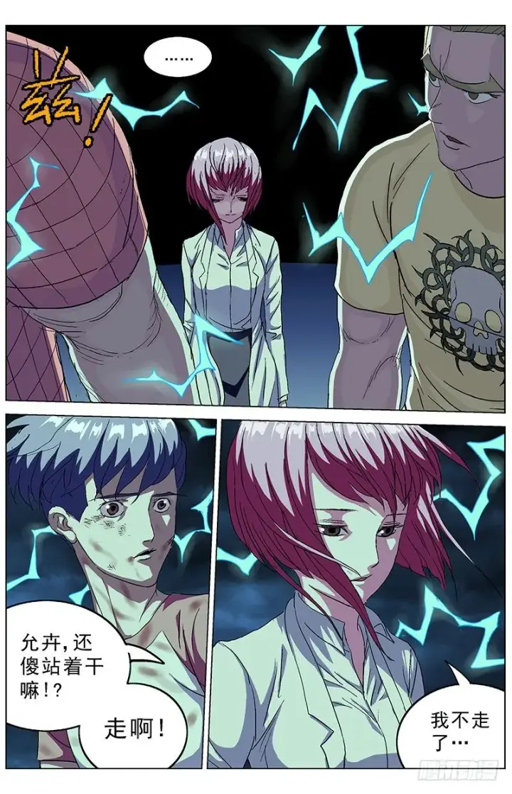 漫画《原目》169允卉第2张图