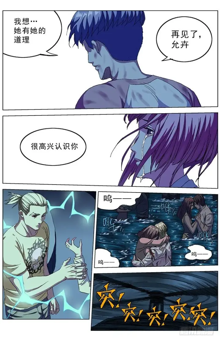 漫画《原目》169允卉第7张图