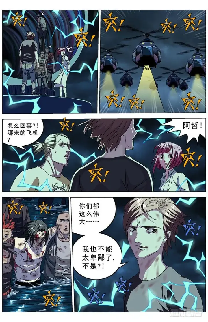 漫画《原目》169允卉第8张图
