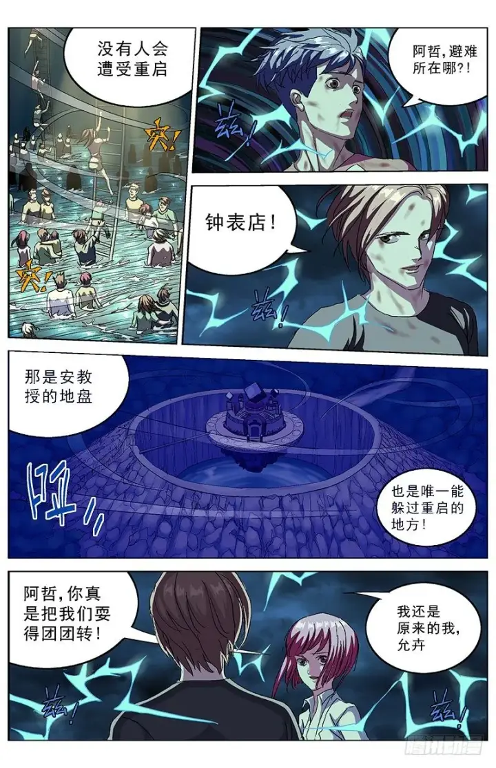 漫画《原目》170回归第3张图