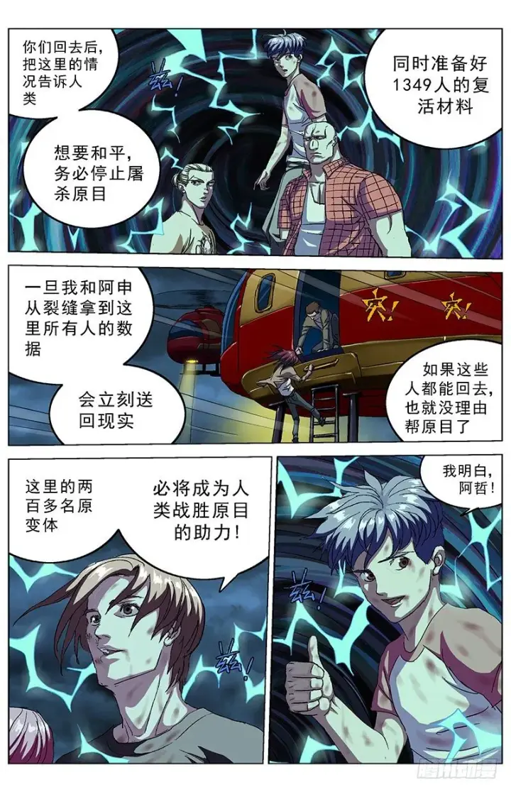 漫画《原目》170回归第4张图