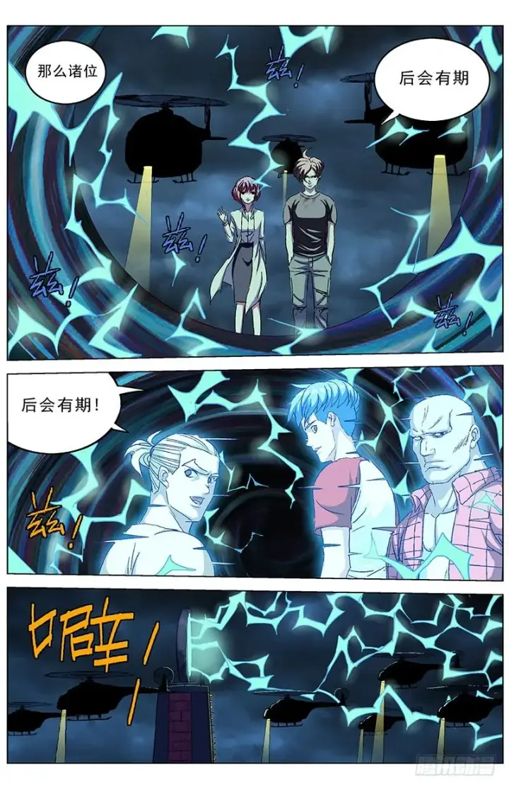 漫画《原目》170回归第5张图