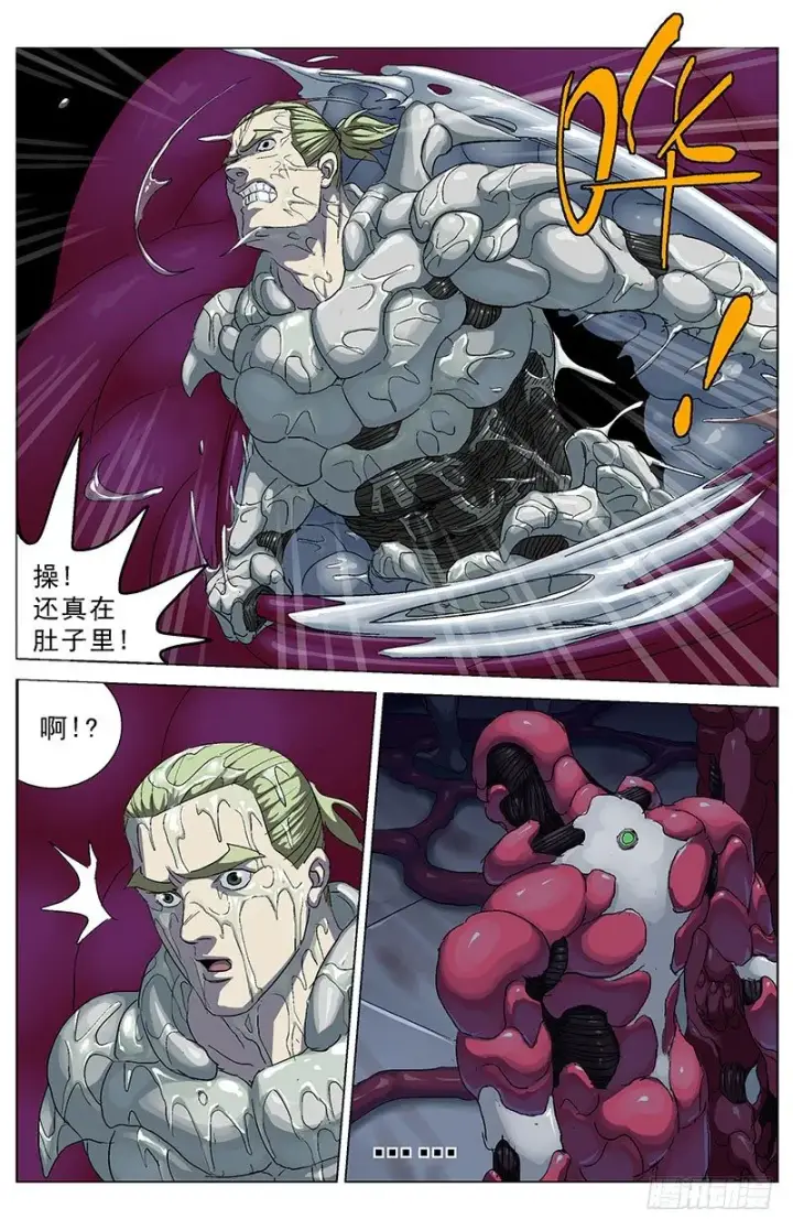漫画《原目》171变身第3张图