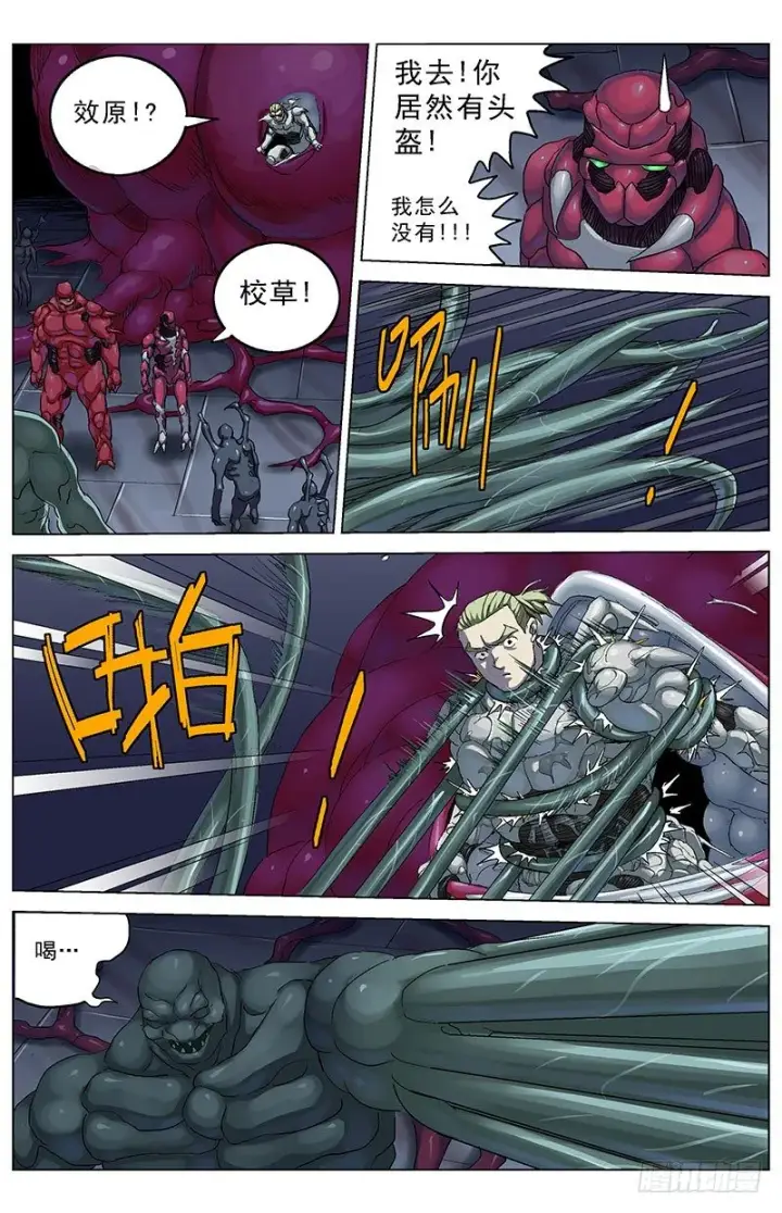 漫画《原目》171变身第5张图