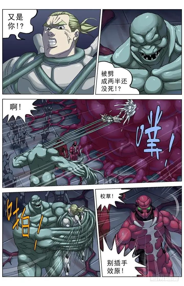 漫画《原目》171变身第6张图