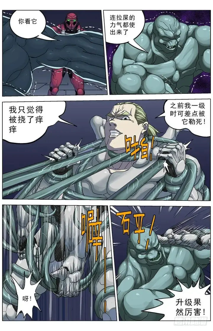 漫画《原目》171变身第7张图