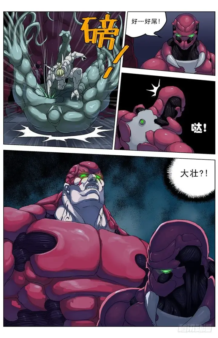 漫画《原目》171变身第8张图
