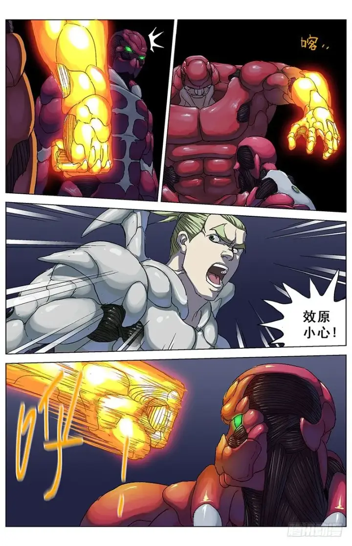 漫画《原目》172焰手第3张图