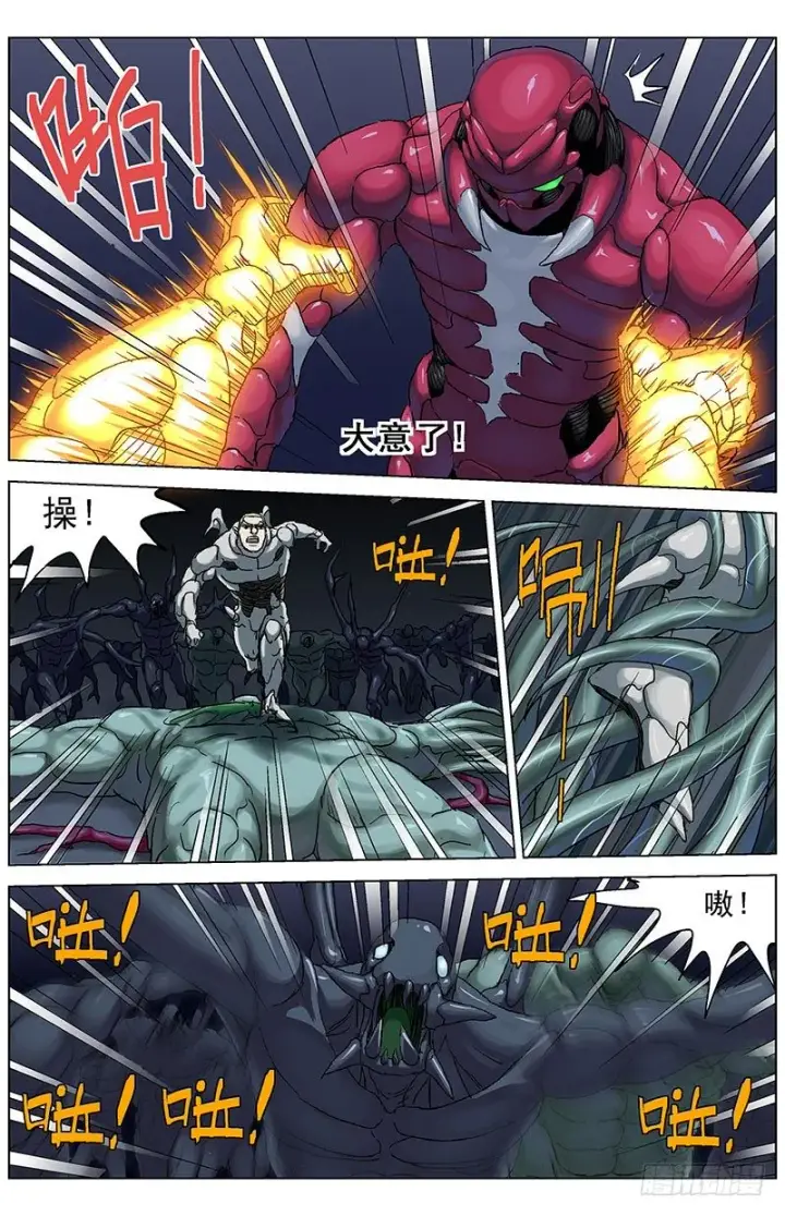 漫画《原目》172焰手第6张图