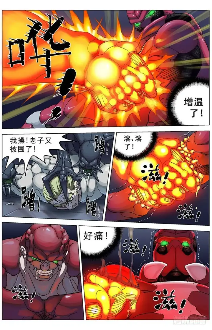漫画《原目》172焰手第8张图