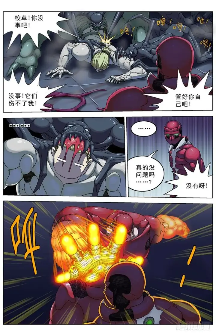 漫画《原目》173速度第2张图