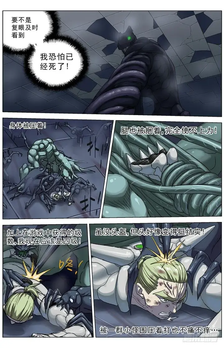 漫画《原目》174分支第6张图