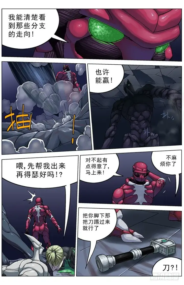 漫画《原目》175网第2张图