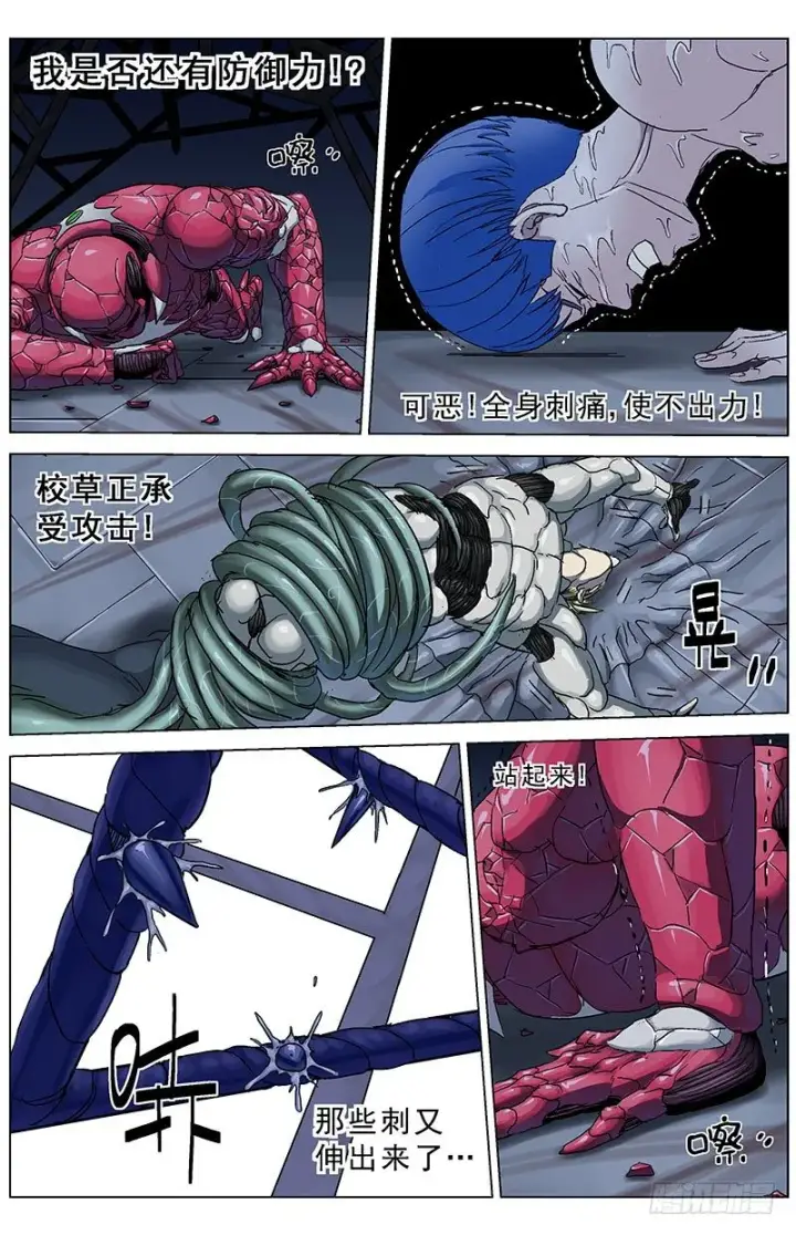 漫画《原目》176破防第2张图