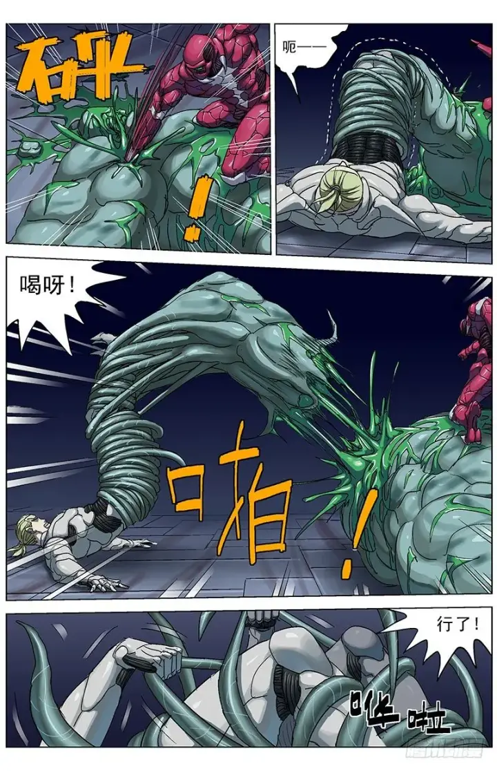 漫画《原目》176破防第6张图