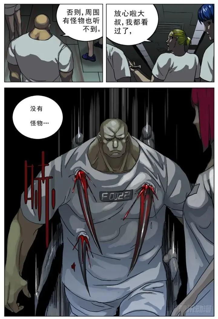 漫画《原目》019路线第10张图
