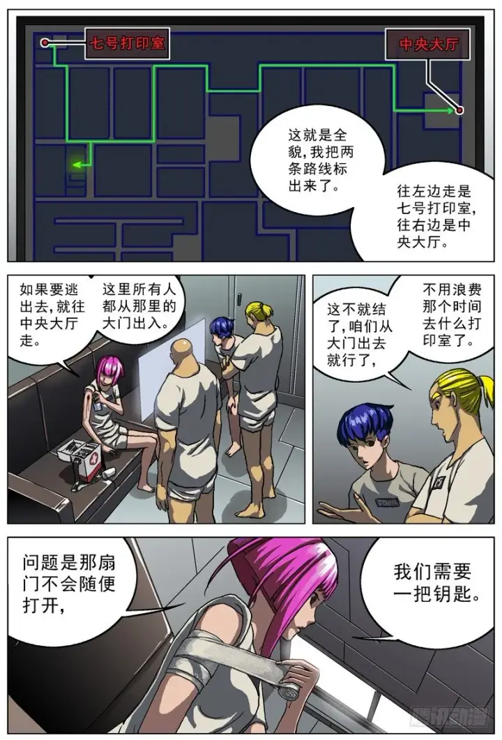 漫画《原目》019路线第3张图