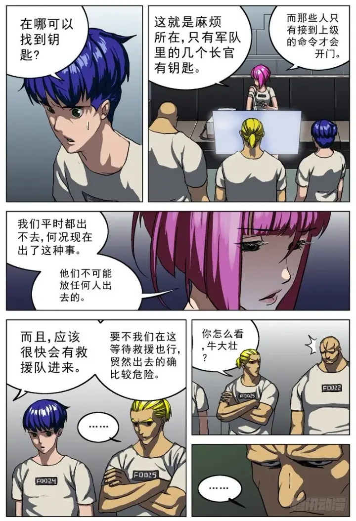 漫画《原目》019路线第4张图