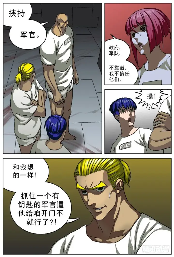 漫画《原目》019路线第5张图