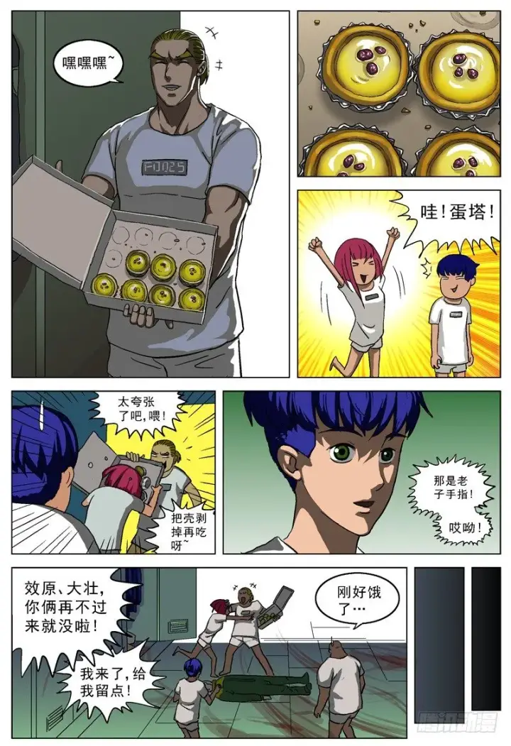 漫画《原目》019路线第7张图