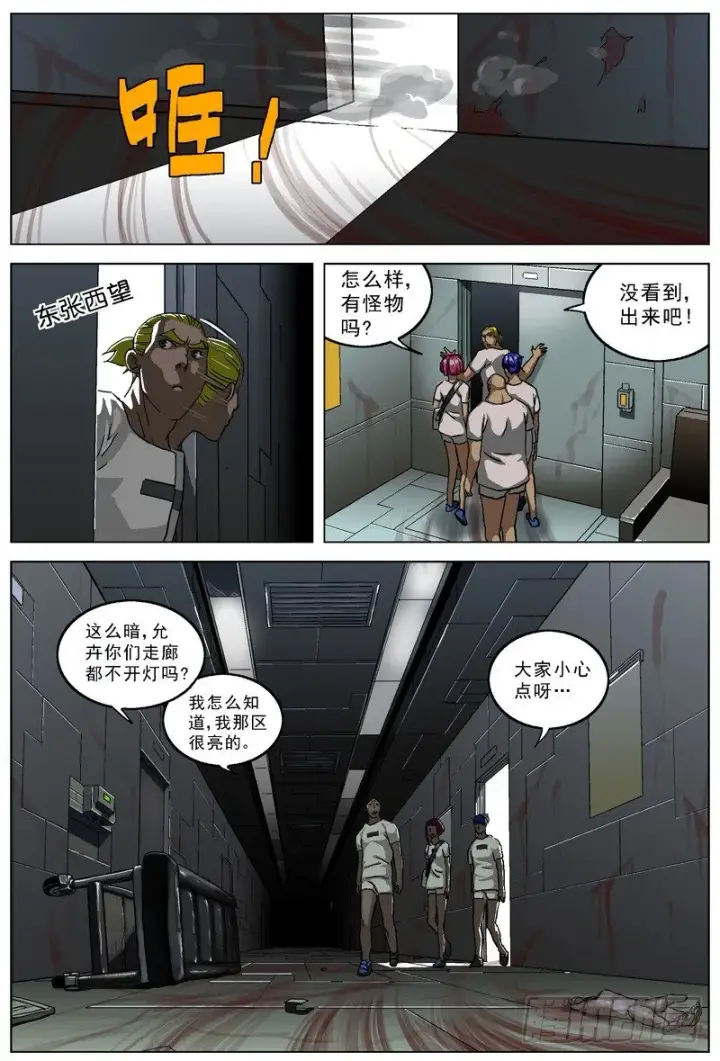 漫画《原目》019路线第8张图