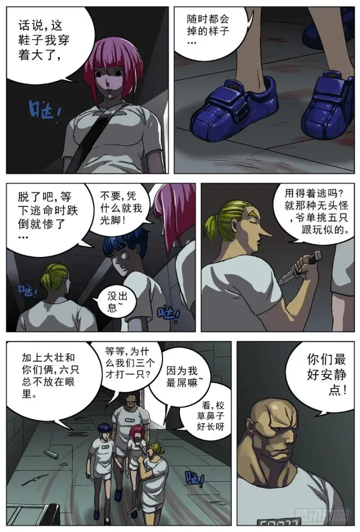 漫画《原目》019路线第9张图