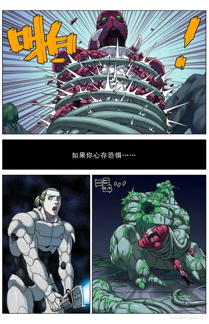 漫画《原目》177校草第4张图