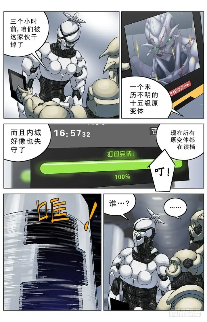 漫画《原目》178前指挥官第2张图