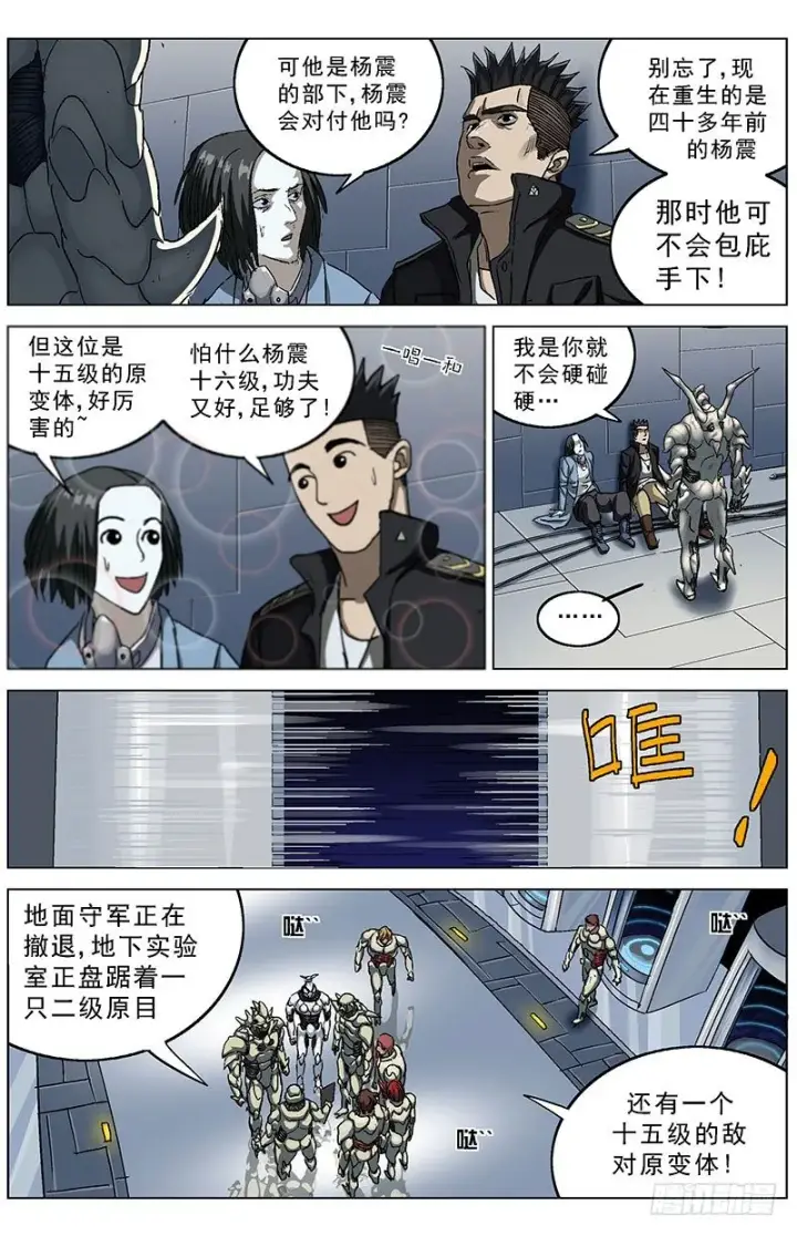漫画《原目》178前指挥官第5张图