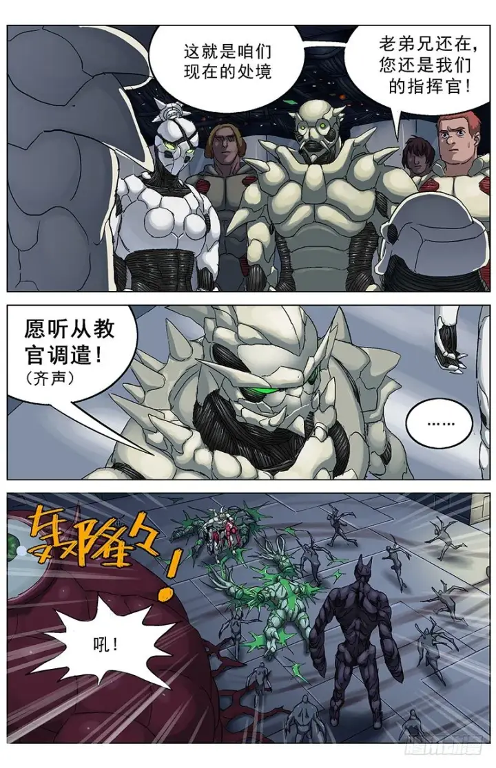 漫画《原目》178前指挥官第6张图