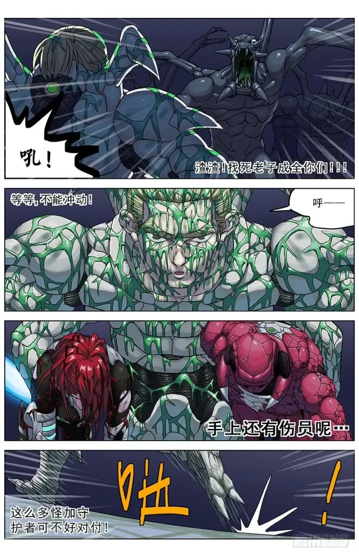 漫画《原目》178前指挥官第7张图