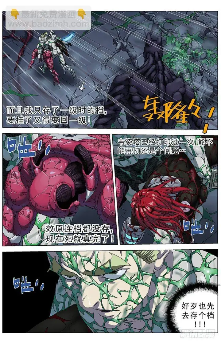 漫画《原目》178前指挥官第8张图