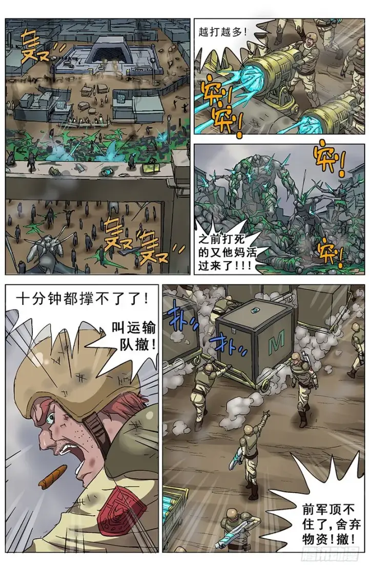 漫画《原目》179堵门第2张图