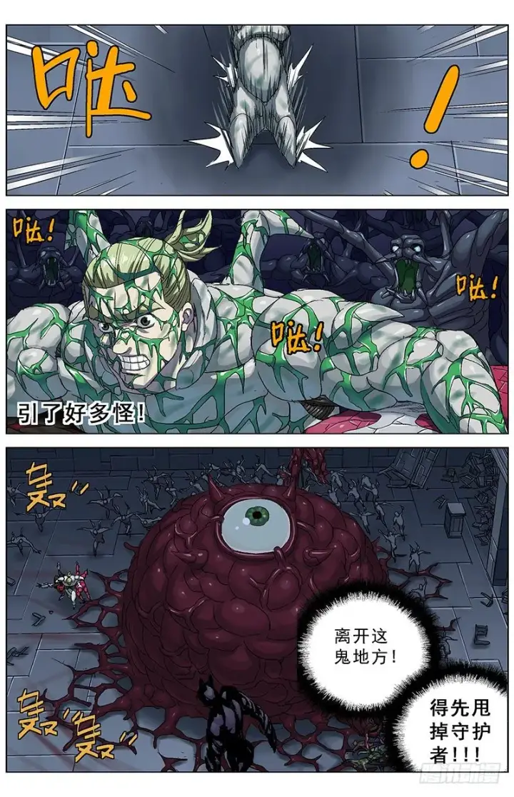 漫画《原目》179堵门第4张图