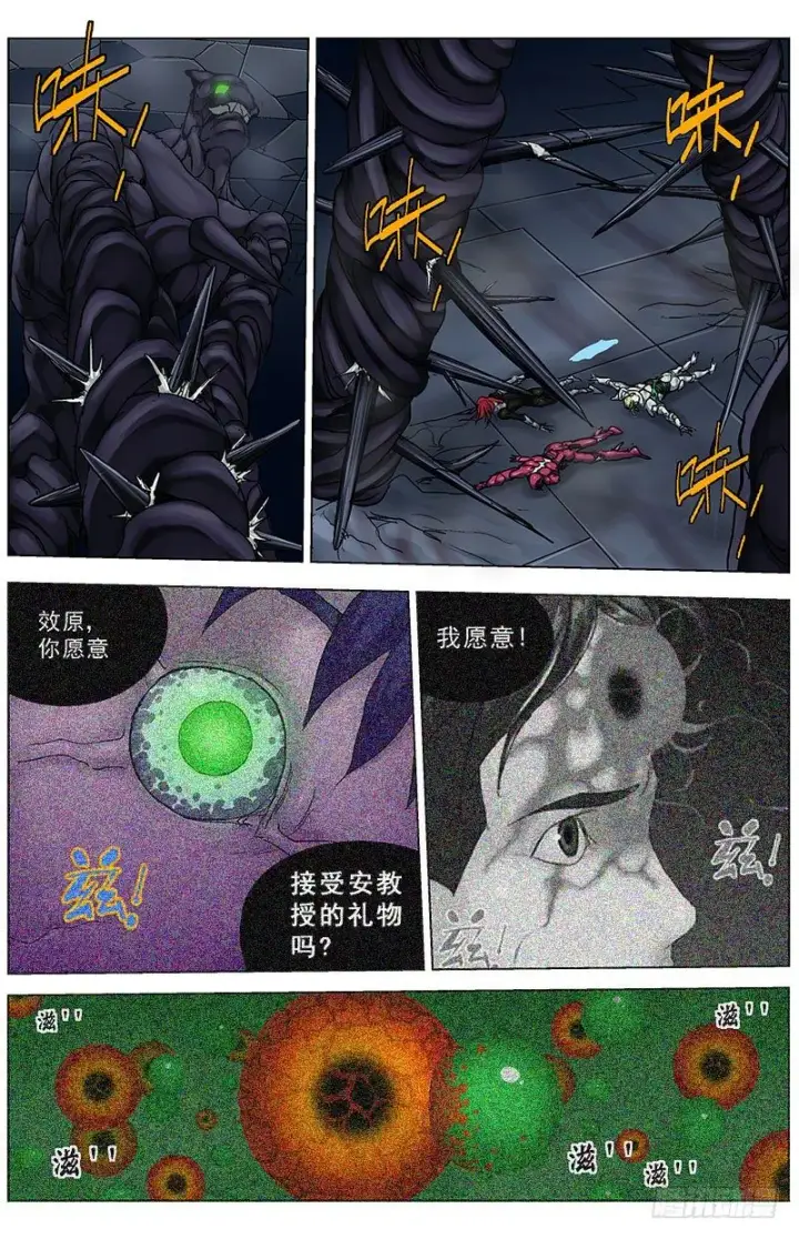 漫画《原目》180礼物第5张图