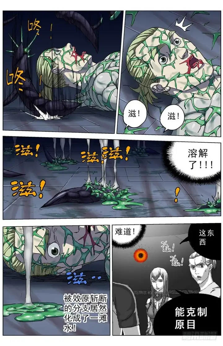 漫画《原目》181秒杀第3张图