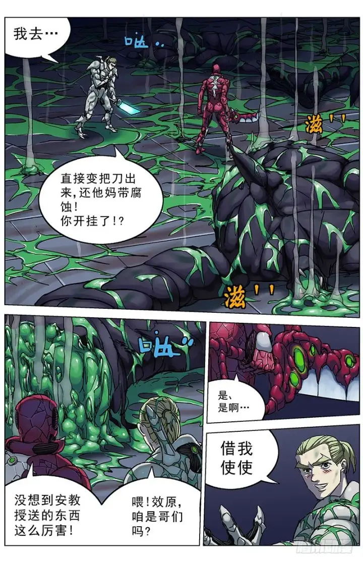 漫画《原目》182主力军第5张图