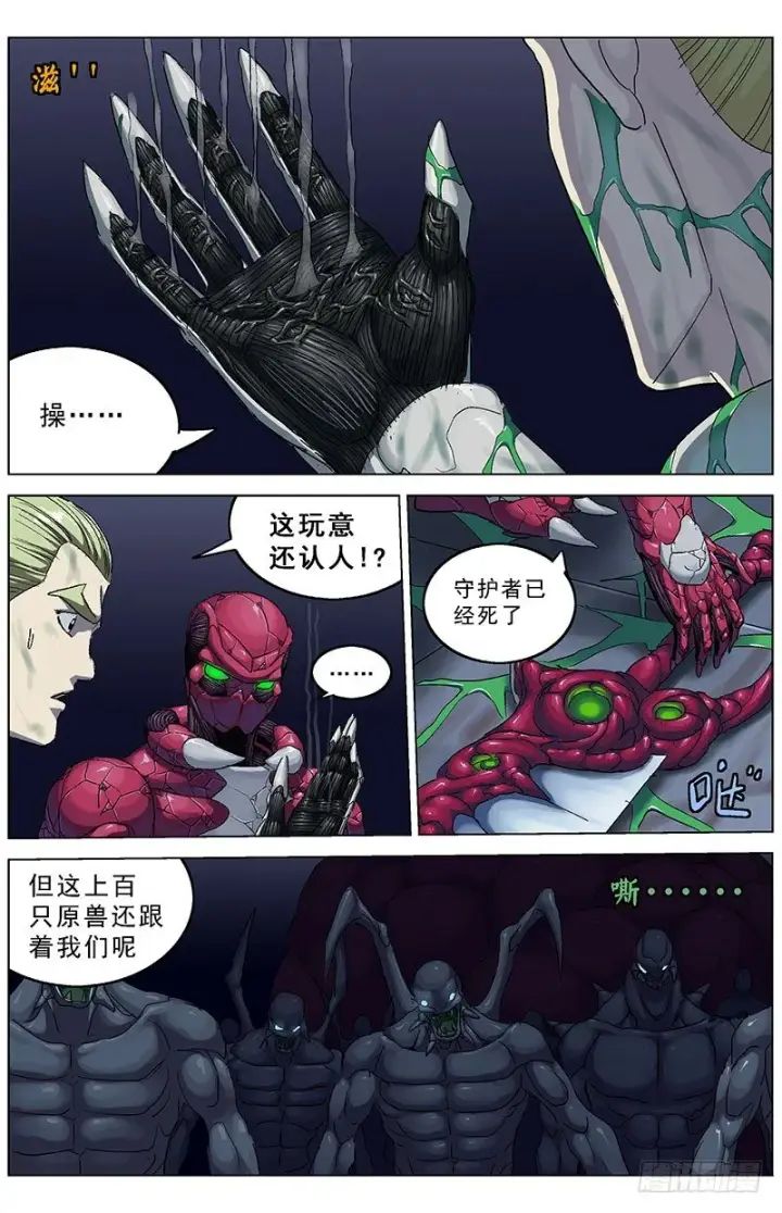 漫画《原目》182主力军第7张图